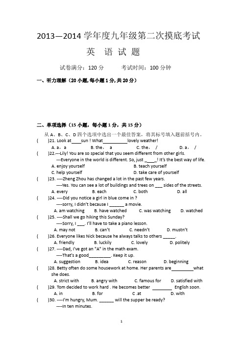 2013—2014学年度九年级第二次摸底考试英语试题(定稿)