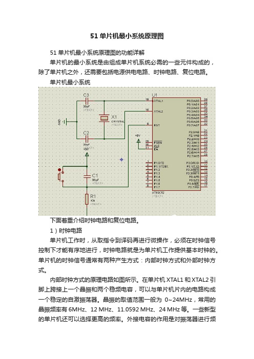 51单片机最小系统原理图