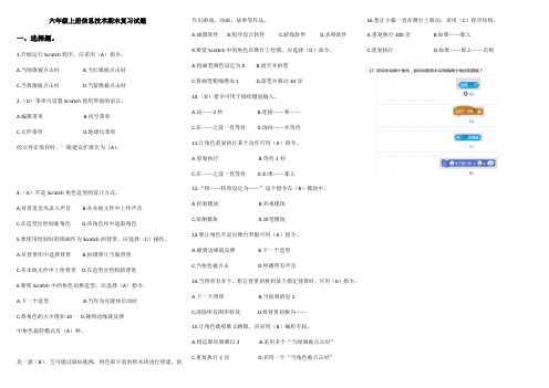 小学六年级信息技术Scratch试卷