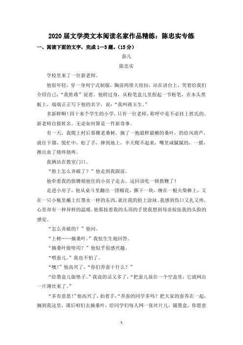 2020届文学类文本阅读名家作品精练：陈忠实专练