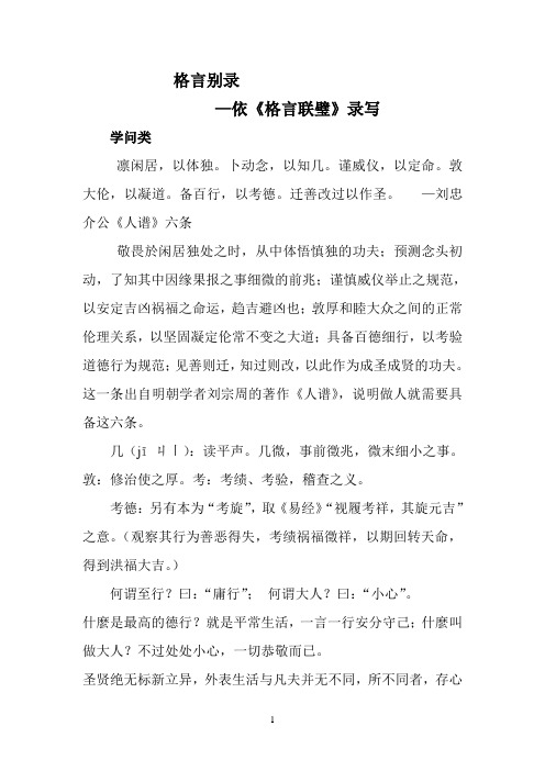 李叔同  格言别录