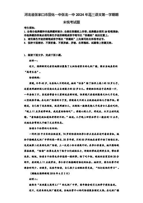 河北省张家口市宣化一中张北一中2024年高三语文第一学期期末统考试题含解析