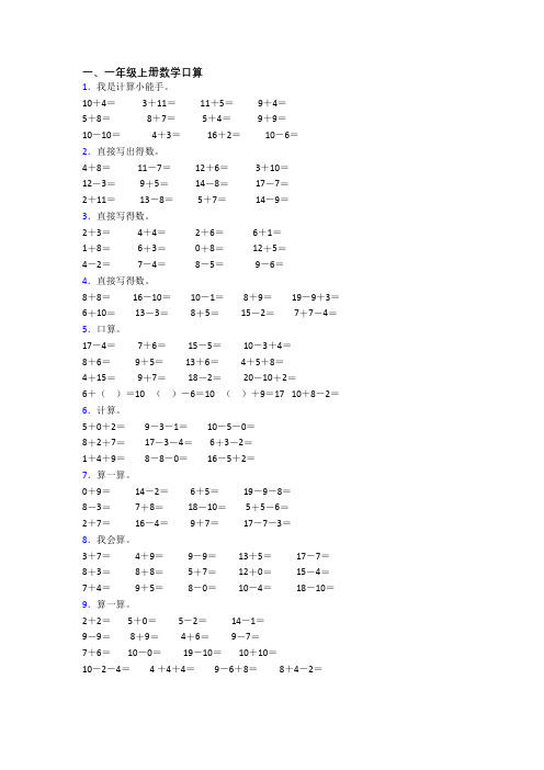 数学小学一年级上册口算试题(附答案)