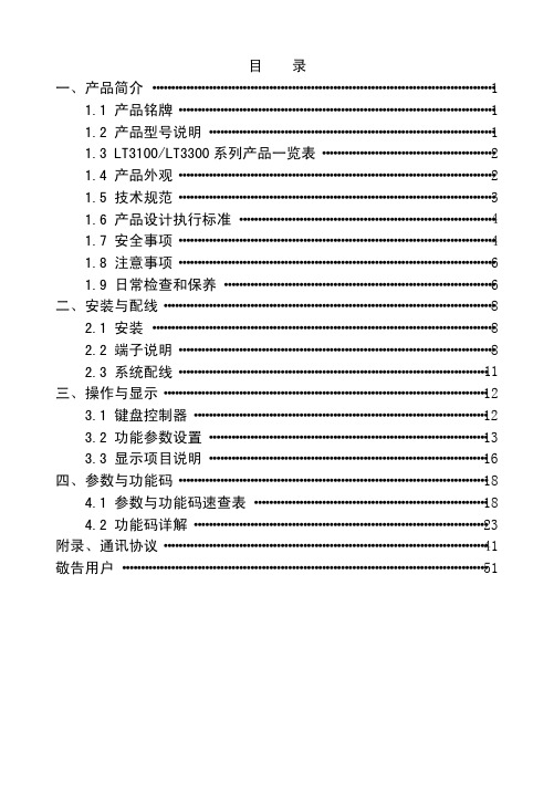 LT3100 LT3300系列变频器 说明书