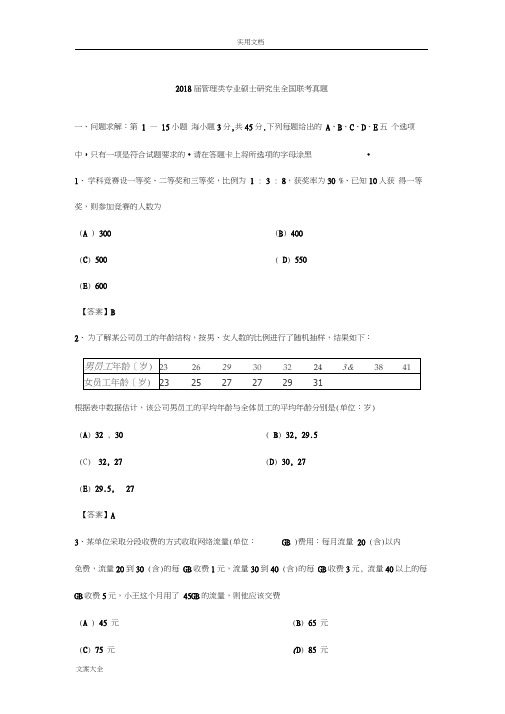 2018管理系统类联考真题及问题详解