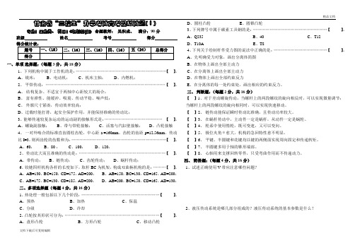 甘肃省三校生对口升学考试《机械基础》高考模拟试题(Ⅰ)