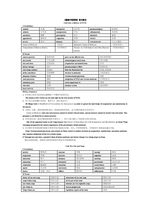 基础中医英语复习要点 (2)