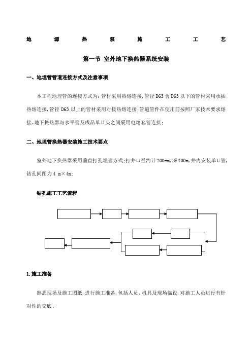 地源热泵施工工艺方案