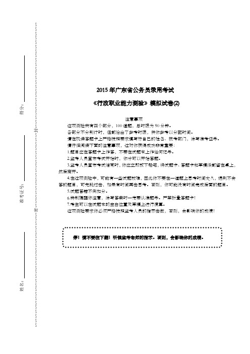 2015年广东省公务员录用考试《行政职业能力测验》模拟试卷(2)及详解