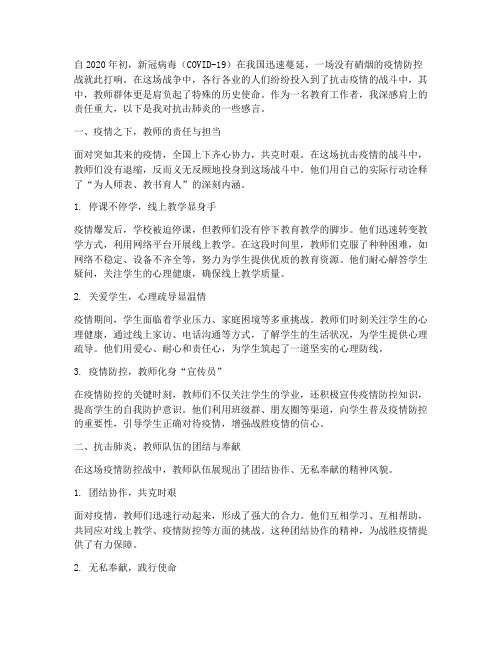 抗击肺炎教师感言