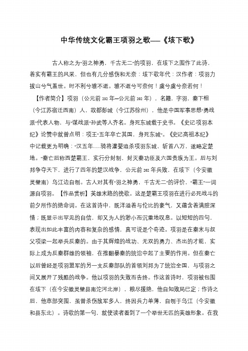 中华传统文化霸王项羽之歌——《垓下歌》