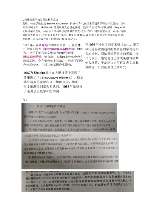 《现代分子生物学》期末考试试题库