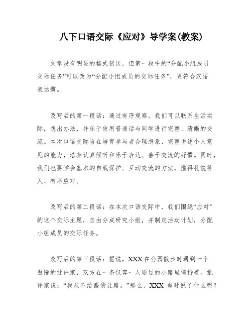 八下口语交际《应对》导学案(教案)