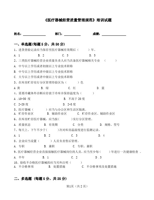 医疗器械经营质量管理规范培训试题及答案