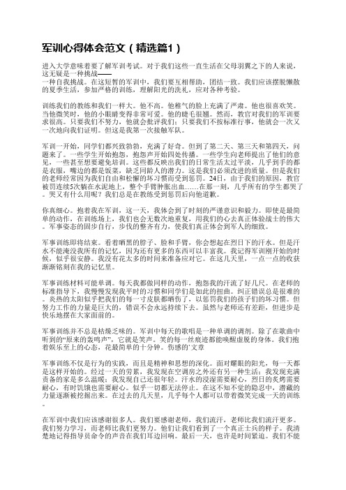 军训心得体会,是指在参与军训这一活动后,个人所获得的感受、体验和思考。军训通常是一种集体性