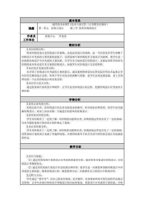 通用技术必修2《技术与设计2》