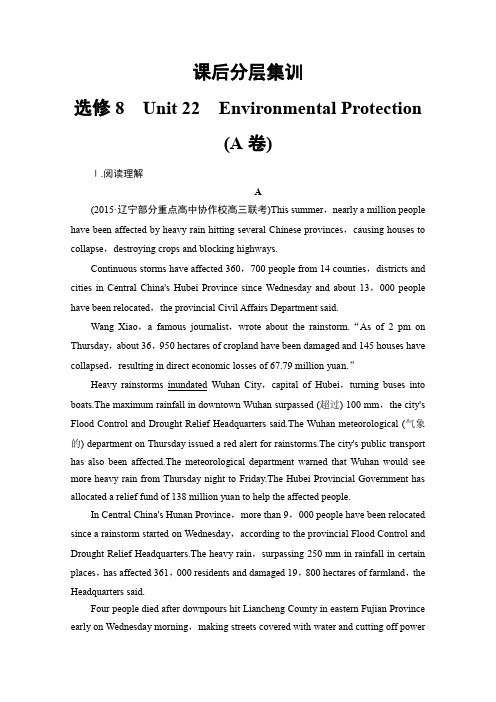 2018届高三英语北师大版一轮复习文档课后分层集训选修8Unit22EnvironmentalProtection(A卷)Word版含答案