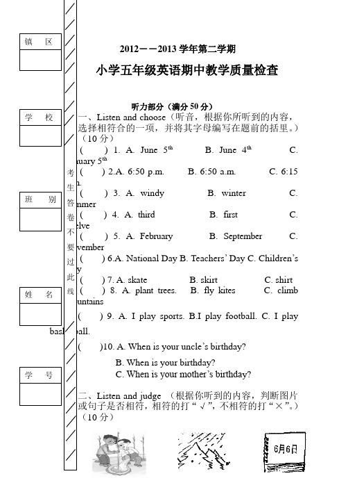 2012小学五年级英语下册期中试卷及答案