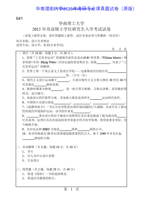 华南理工大学641设计艺术理论2015年考研专业课真题试卷