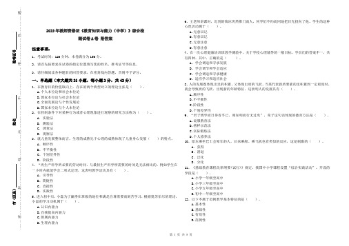 2019年教师资格证《教育知识与能力(中学)》综合检测试卷A卷 附答案