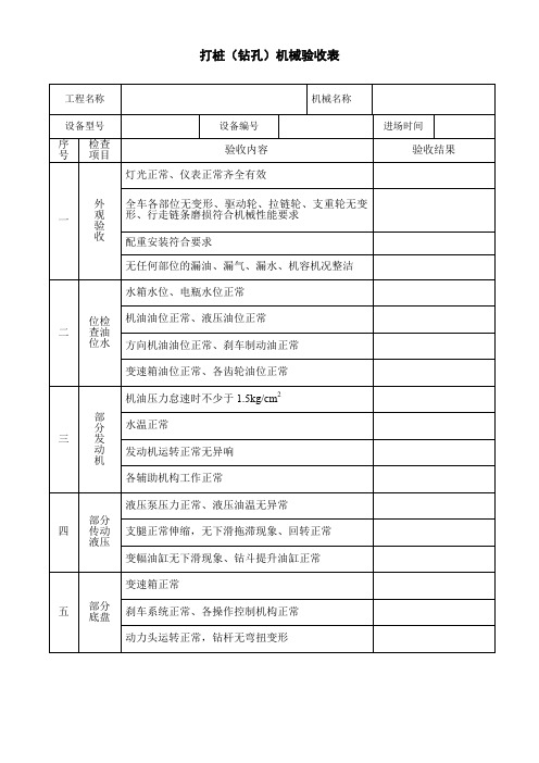 旋挖钻机验收表