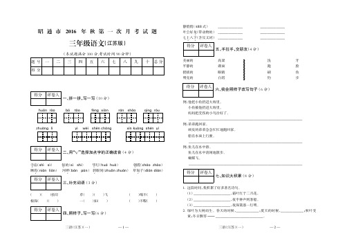 昭通市2016年秋第一次联考三年级语文(江苏).FIT)