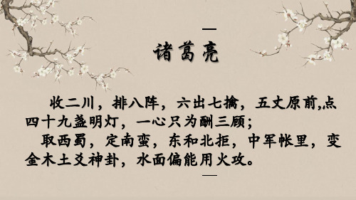 高中选修诗歌《蜀相》