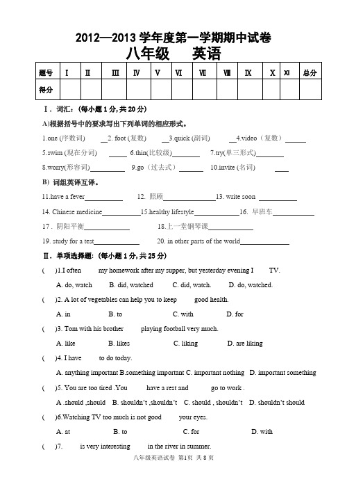 八年级上册英语期中试卷含答案.doc1