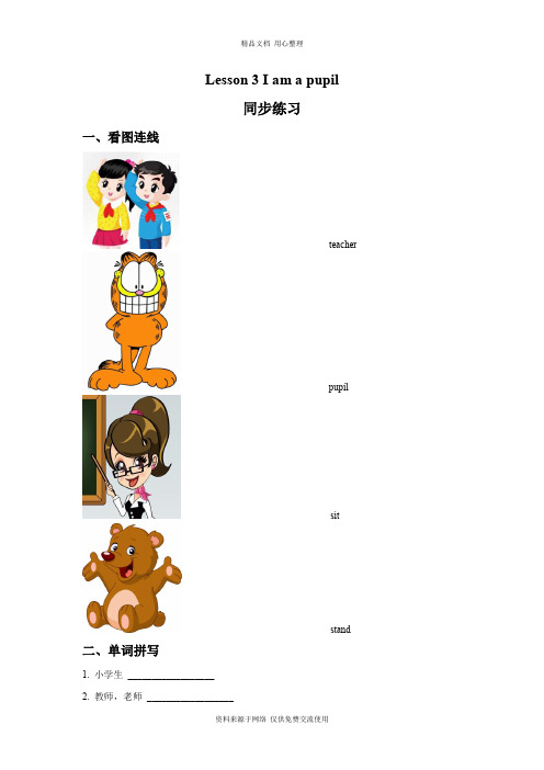 新2020接力版小学英语三年级上册Lesson 3 I am a pupil 同步练习1