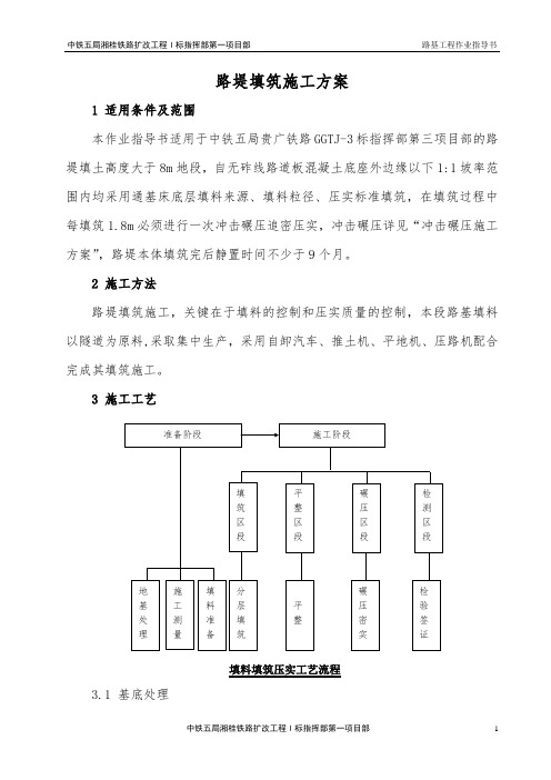 高路堤填筑施工方案