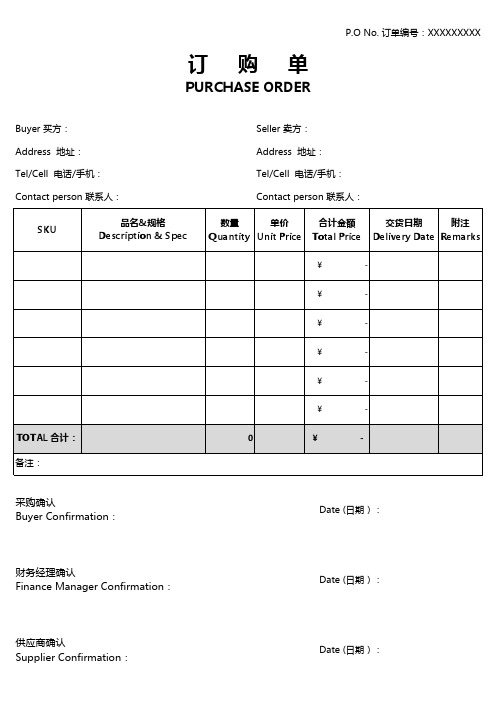 (中英)订购单 Purchase Order