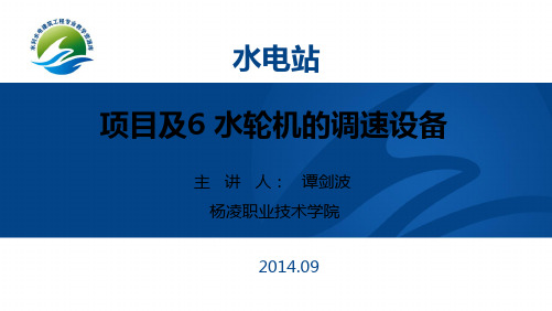 调速设备的特性及其基本原理最新实用版