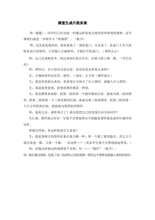 课堂实录和教学反思