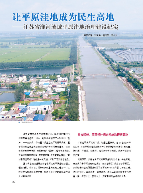 让平原洼地成为民生高地——江苏省淮河流域平原洼地治理建设纪实