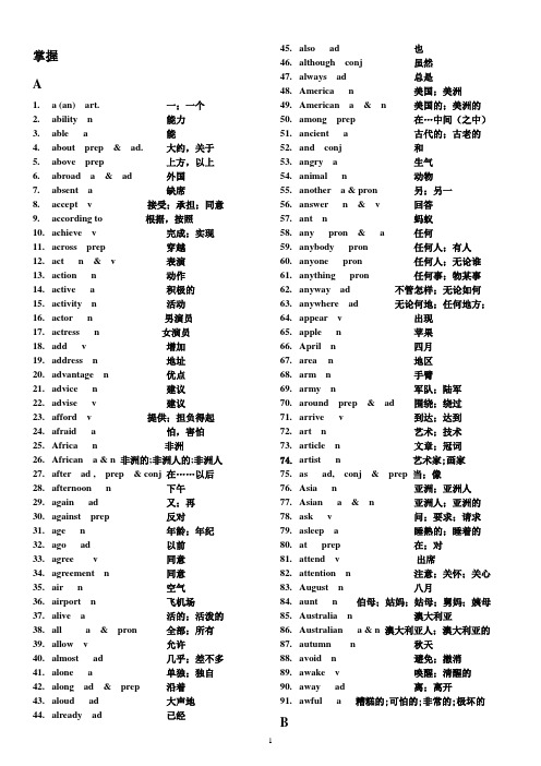 中考英语1600单词英汉互译