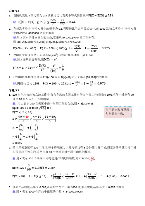 概率论与数理统计(经管类)第五章课后习题答案