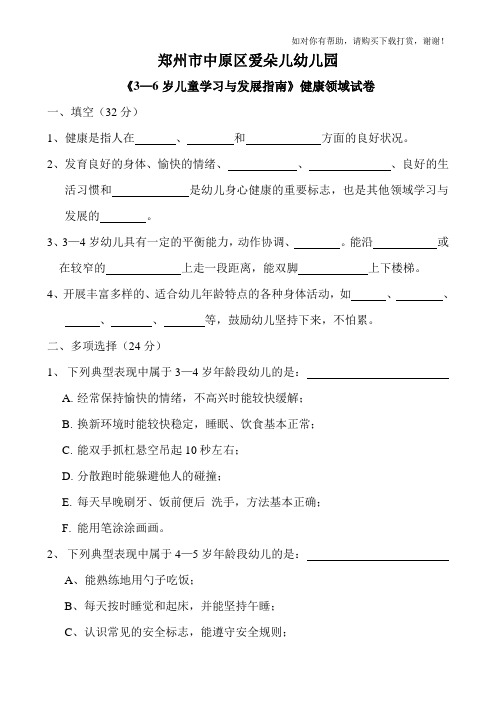 指南》健康领域试卷