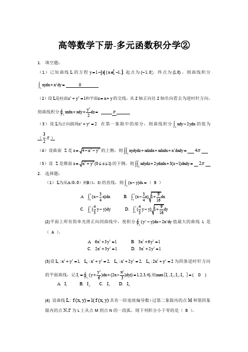 多元函数积分学②习题及详细解答