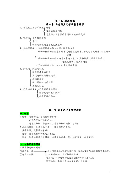 2017年事业单位公共基础知识复习资料(最新版)