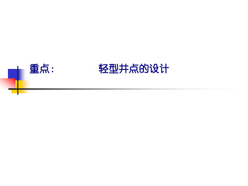 井点降水计算例题解读