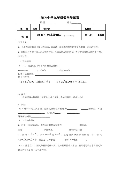 22.3.4因式分解法解一元二次方程.doc