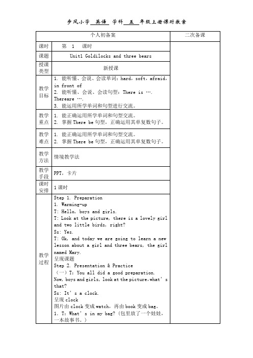 译林版5Aunit1教案