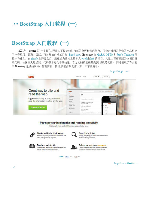 BOOTSTRAP教程