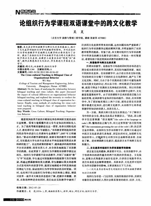 论组织行为学课程双语课堂中的跨文化教学