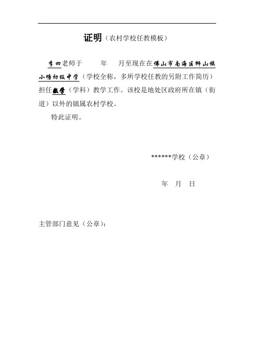 农村学校、薄弱学校任教经历证明(样式 )