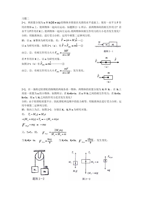 《新编基础物理学》第二章习题解答和分析