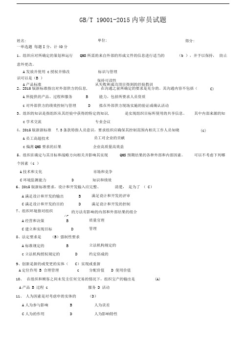 ISO9001-2015内审员试题及答案