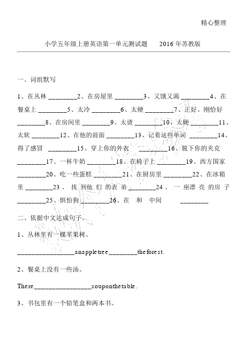 小学五年级上册英语第单元测试题苏教版