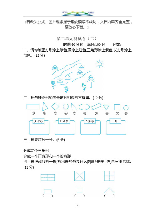 苏教版一年级数学下册第二单元测试卷及答案(二).docx