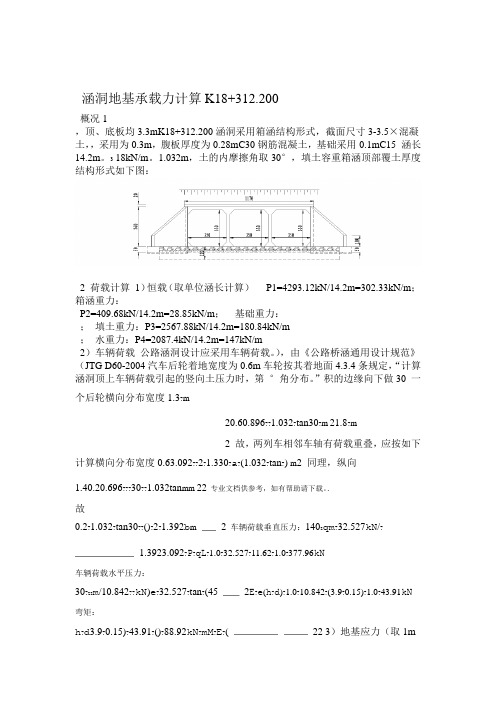 箱涵基底应力计算